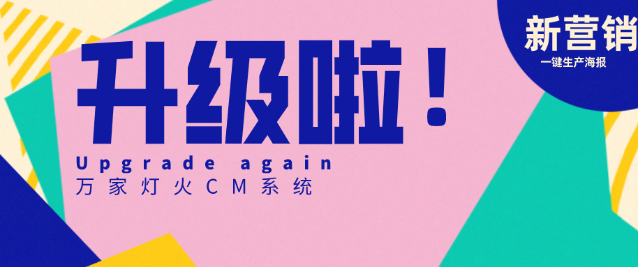 萬家燈火CMS系統又雙叒叕升級，這三大亮點必看！