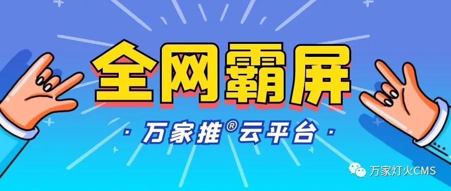 萬家推云平臺(tái)：助力黔酒企業(yè)全域營(yíng)銷，實(shí)現(xiàn)*SEO優(yōu)化！——營(yíng)銷型網(wǎng)站